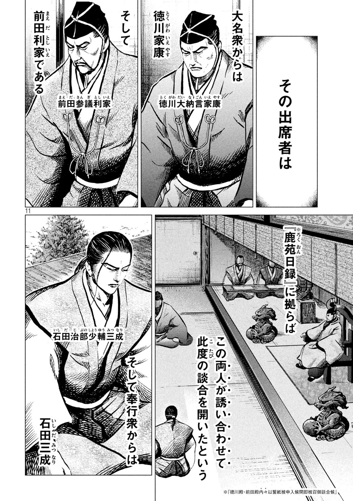 センゴク権兵衛 第200話 - 11