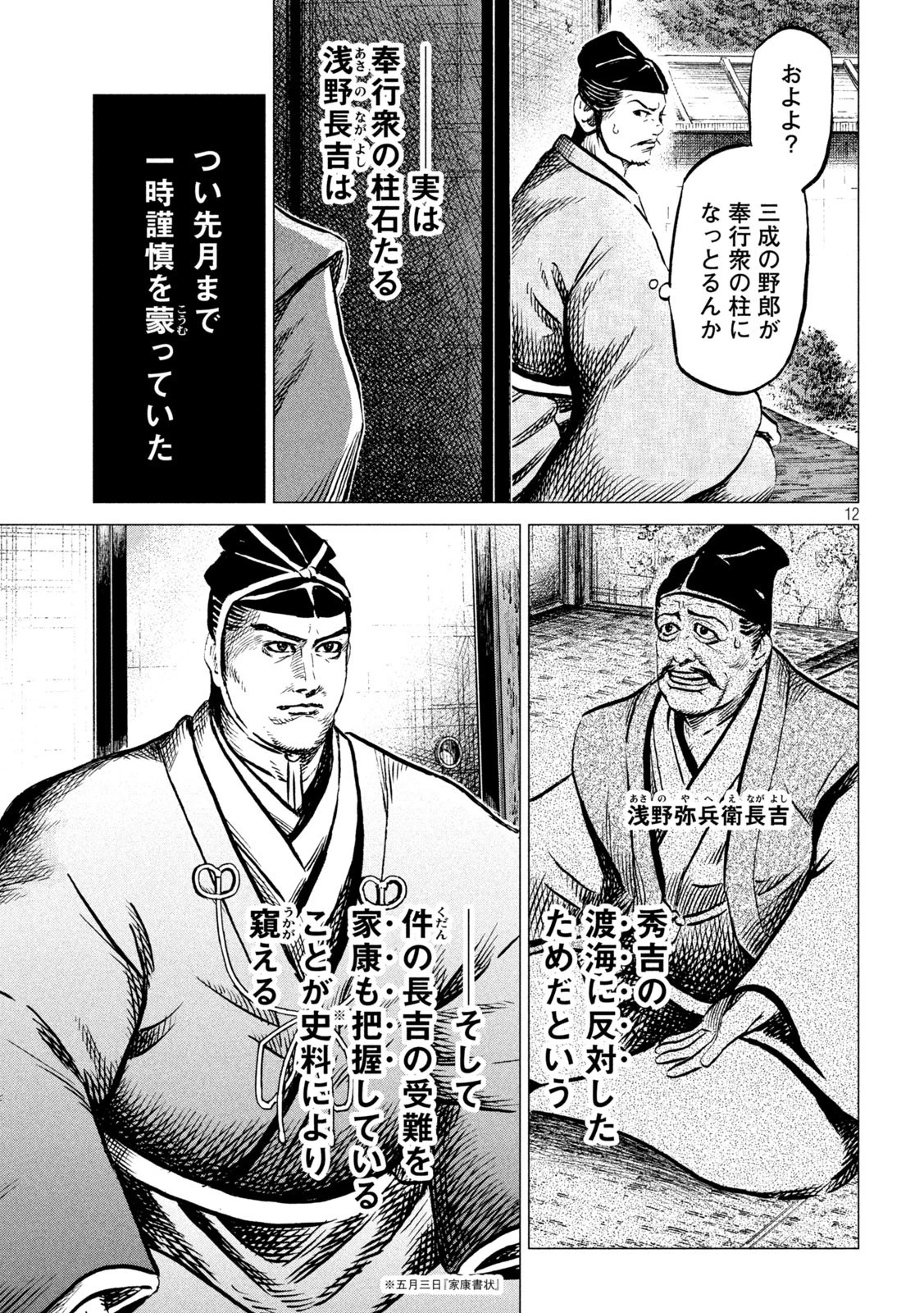 センゴク権兵衛 第200話 - 12