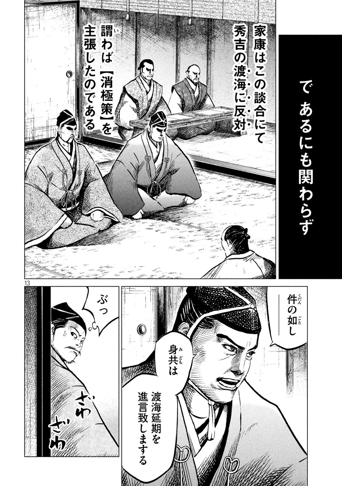 センゴク権兵衛 第200話 - 13