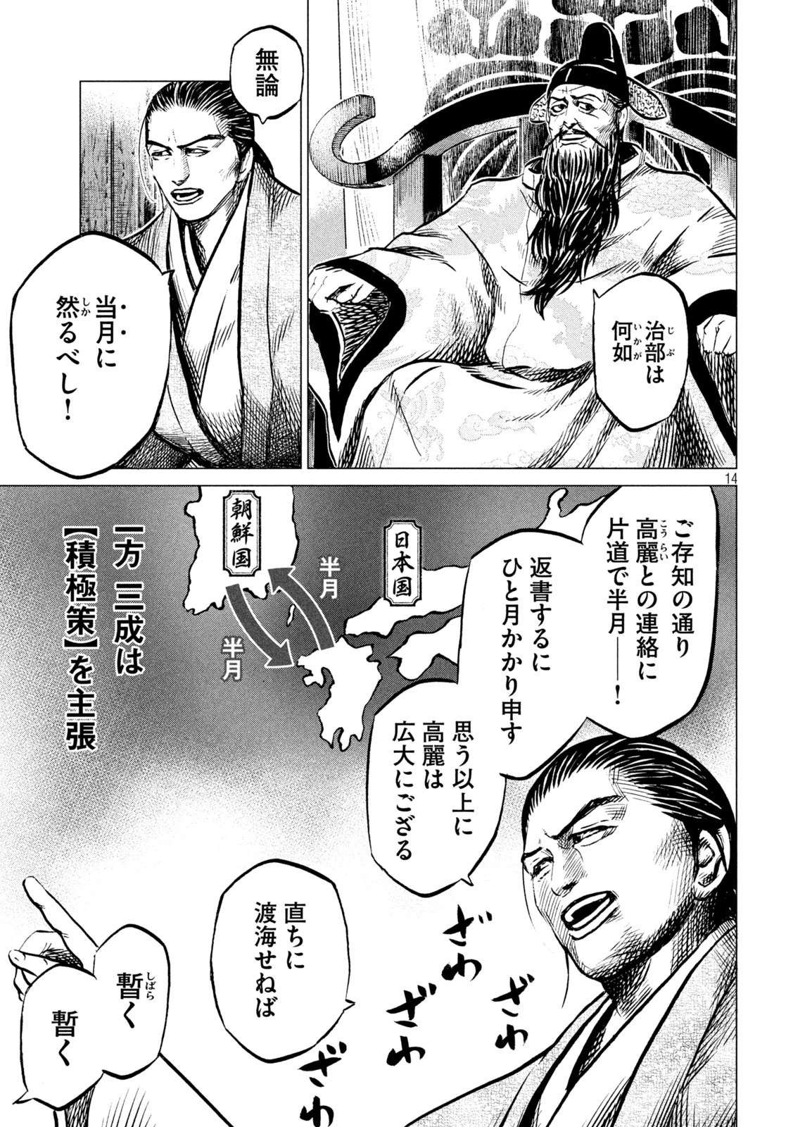 センゴク権兵衛 第200話 - 14