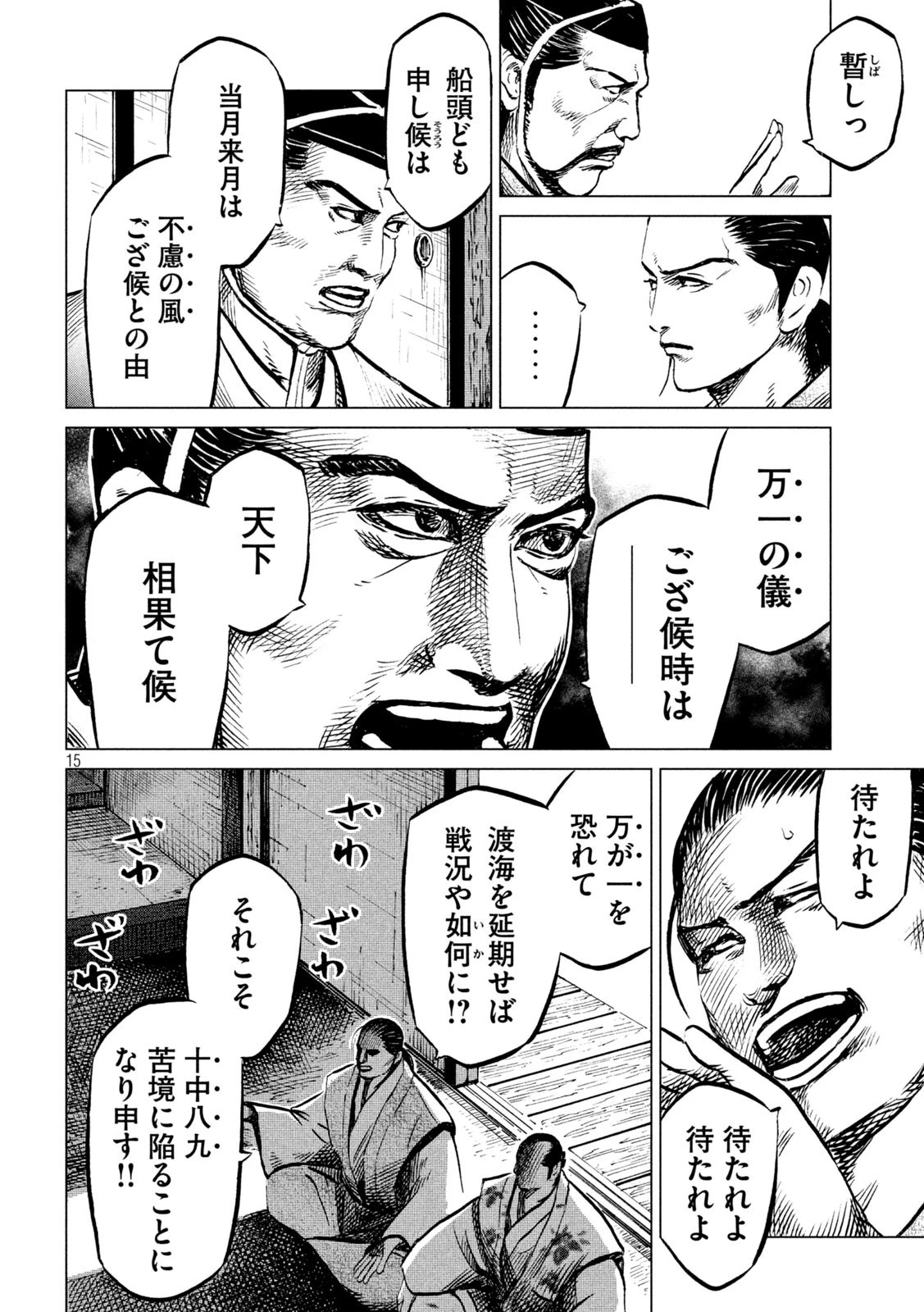 センゴク権兵衛 第200話 - 15