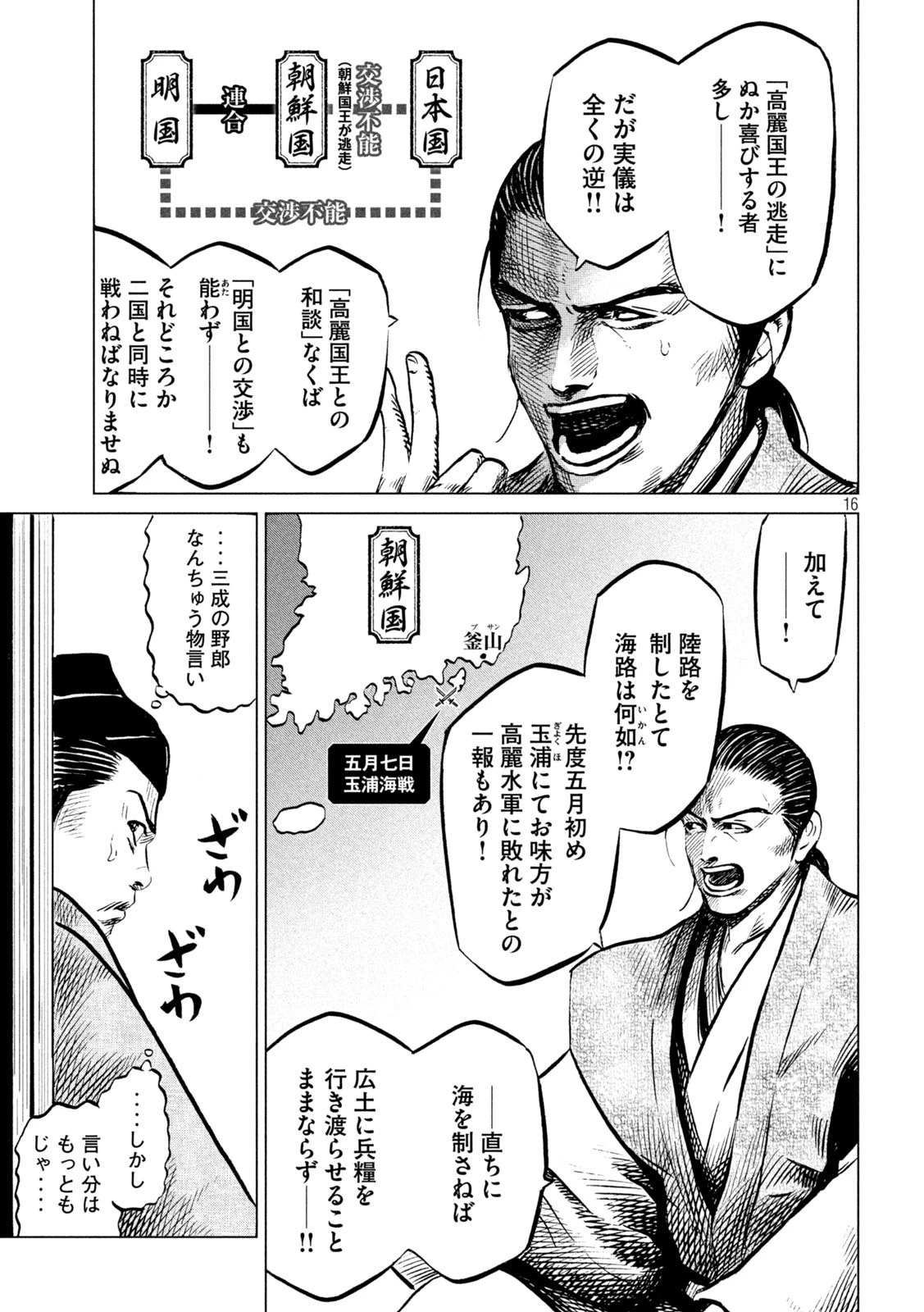 センゴク権兵衛 第200話 - 16