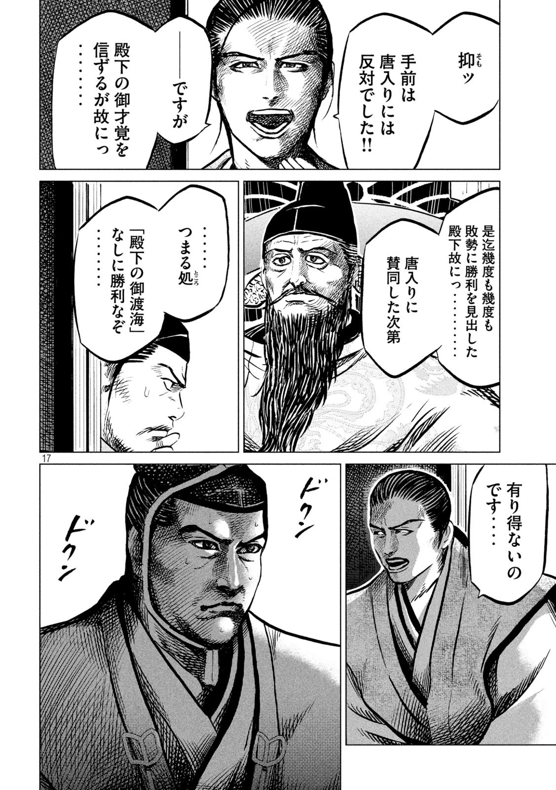 センゴク権兵衛 第200話 - 17