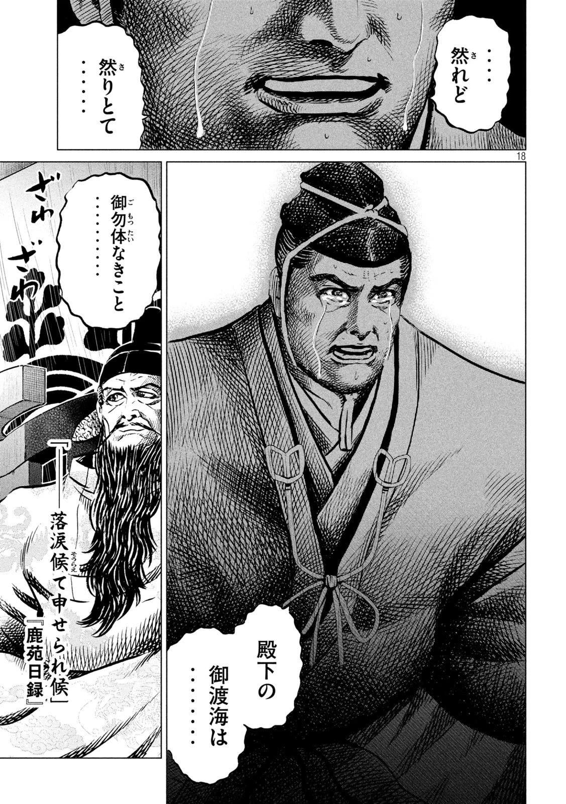 センゴク権兵衛 第200話 - 18