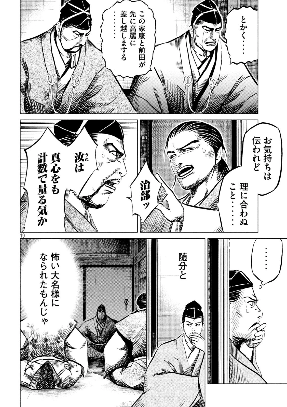 センゴク権兵衛 第200話 - 19