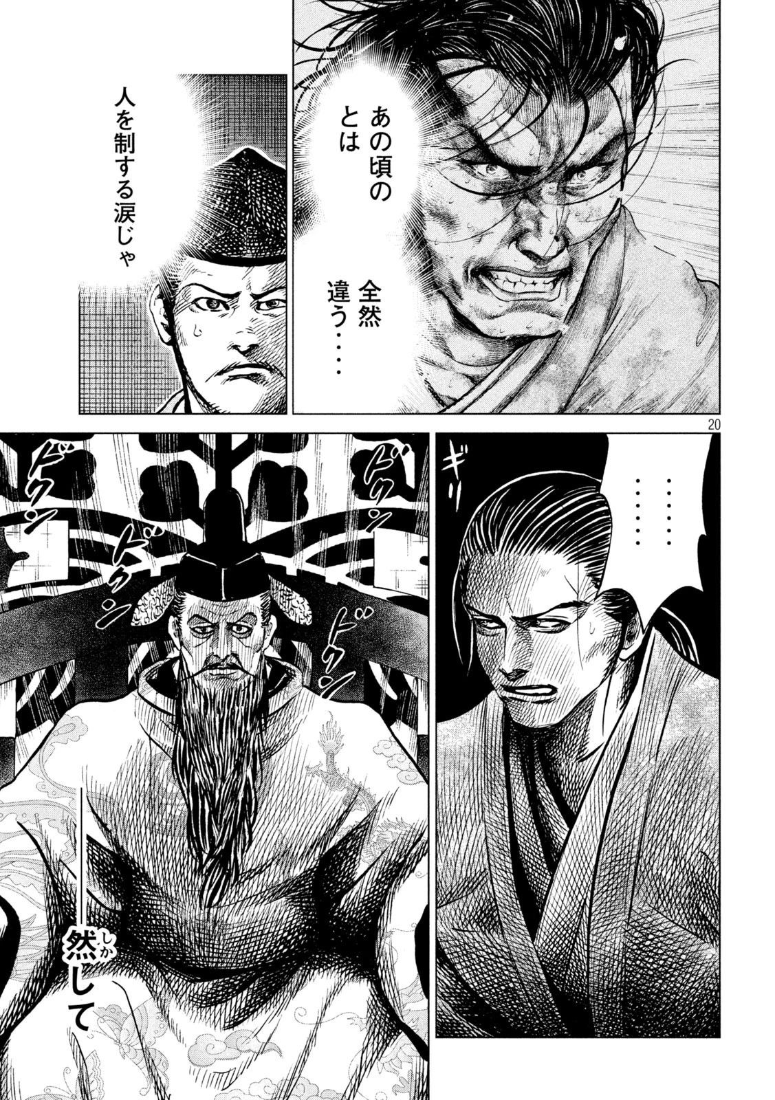 センゴク権兵衛 第200話 - 20