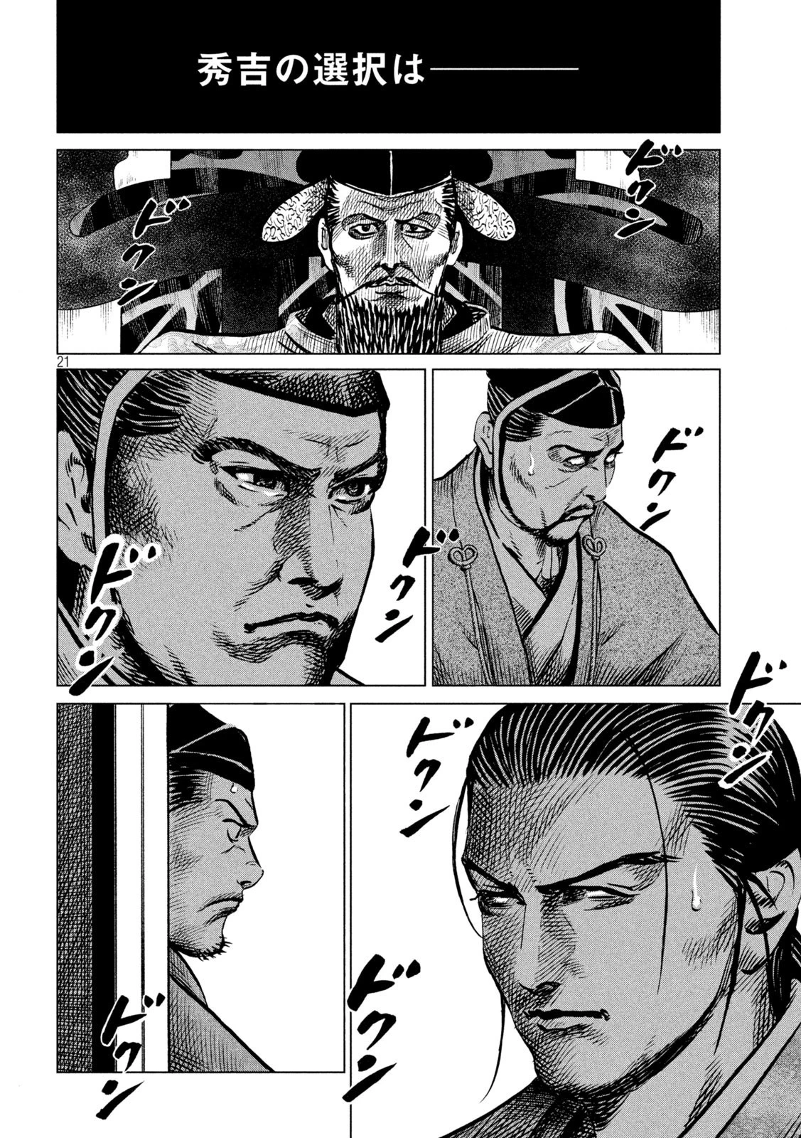 センゴク権兵衛 第200話 - 21