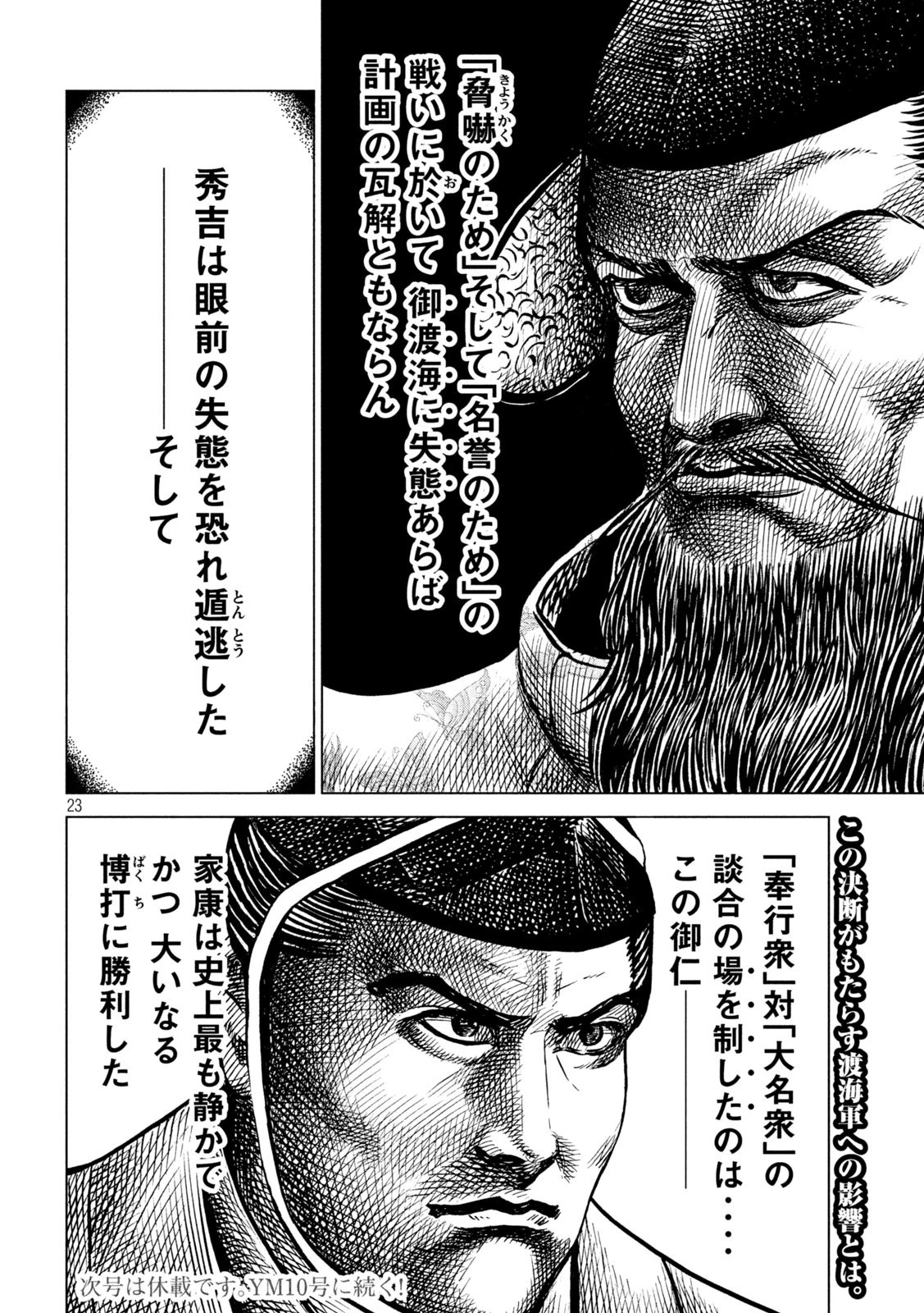 センゴク権兵衛 第200話 - 23