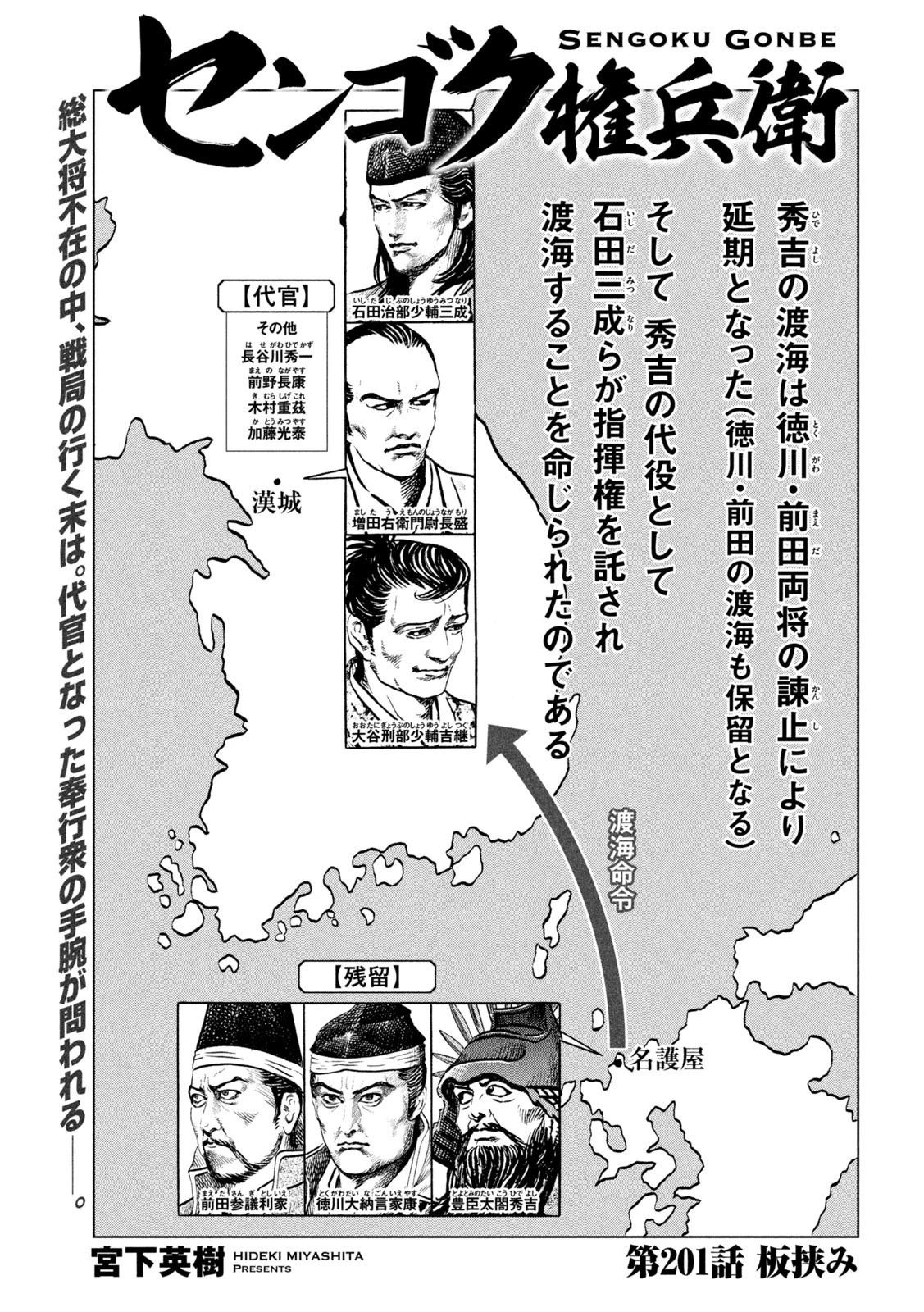 センゴク権兵衛 第201話 - 1