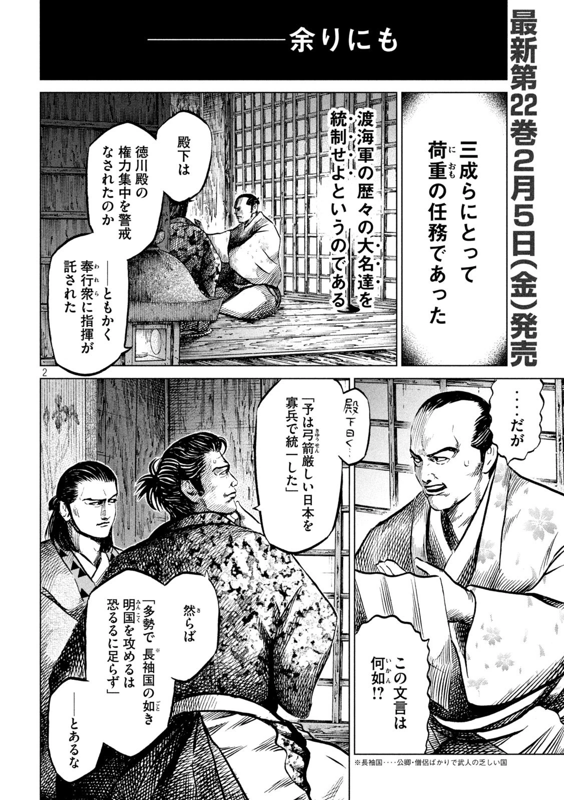 センゴク権兵衛 第201話 - 2