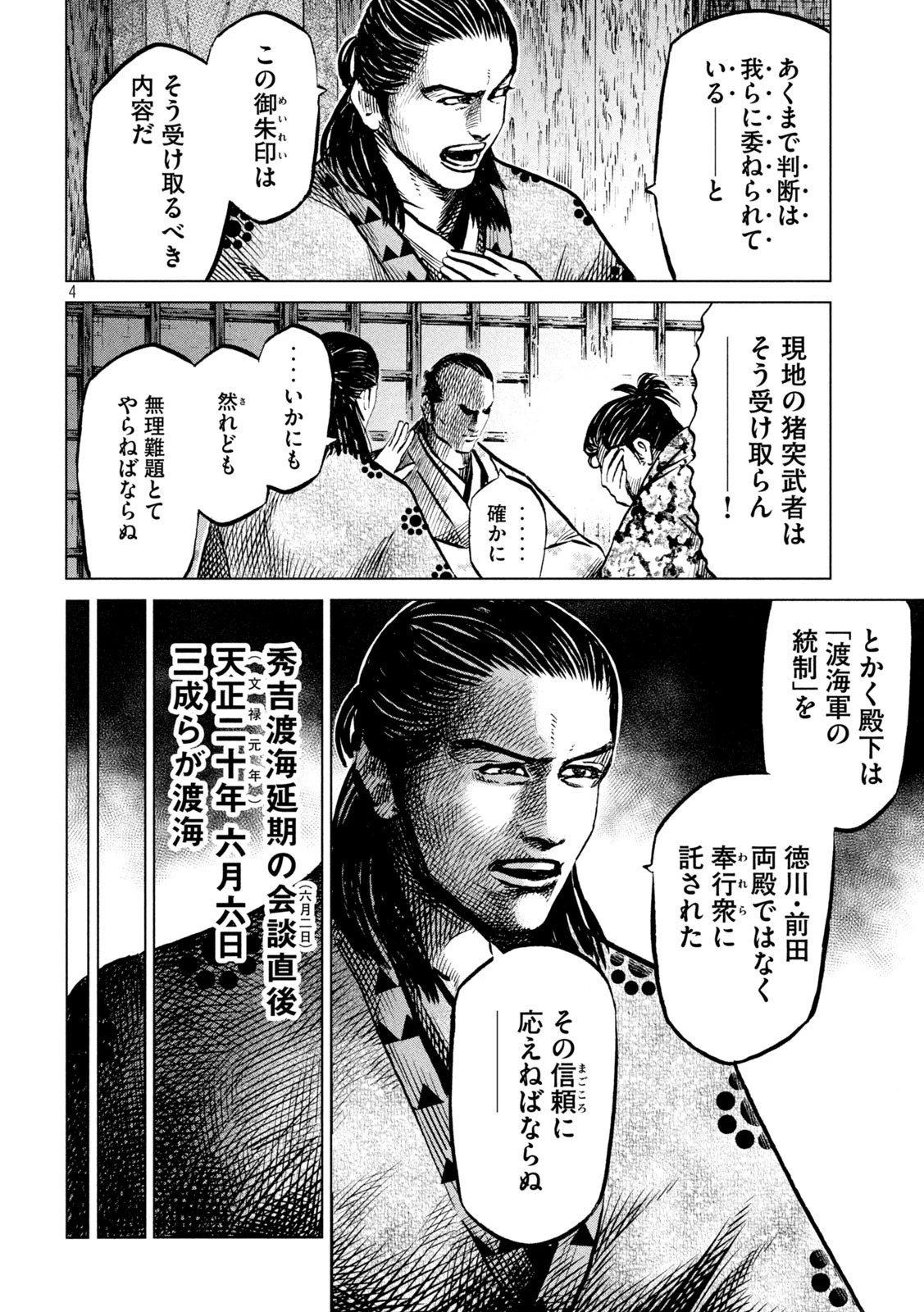 センゴク権兵衛 第201話 - 4