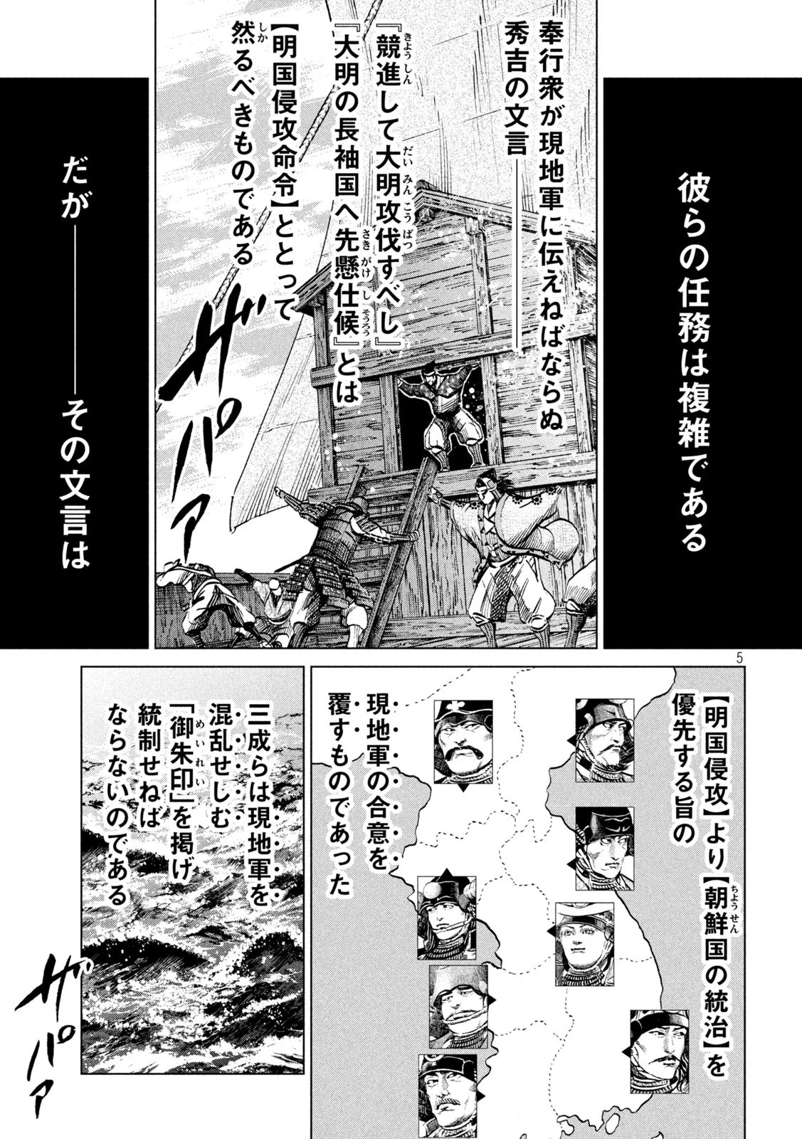センゴク権兵衛 第201話 - 5