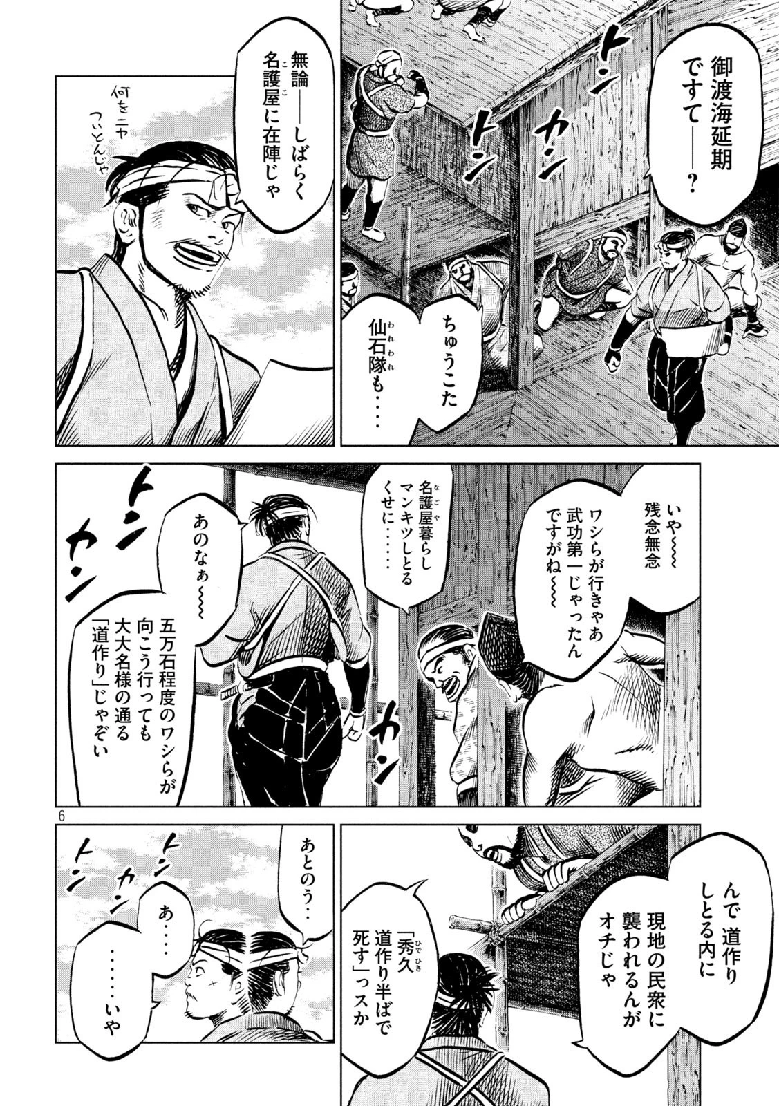 センゴク権兵衛 第201話 - 6