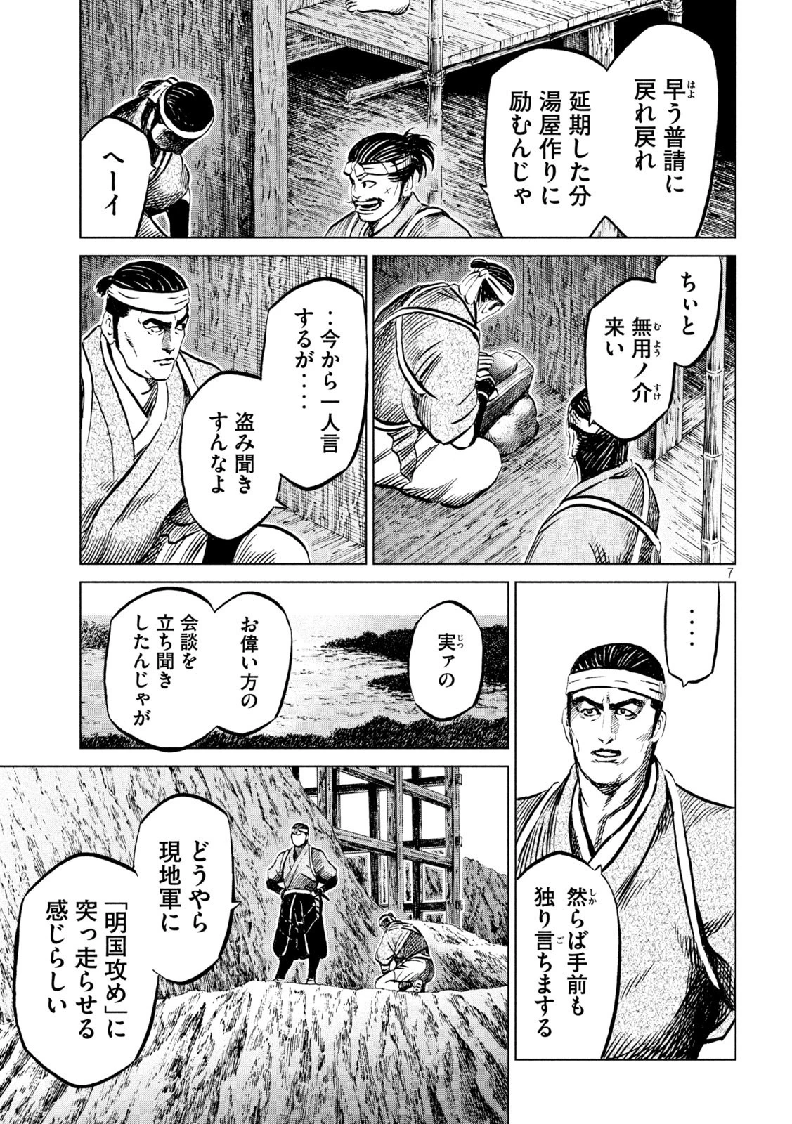 センゴク権兵衛 第201話 - 7