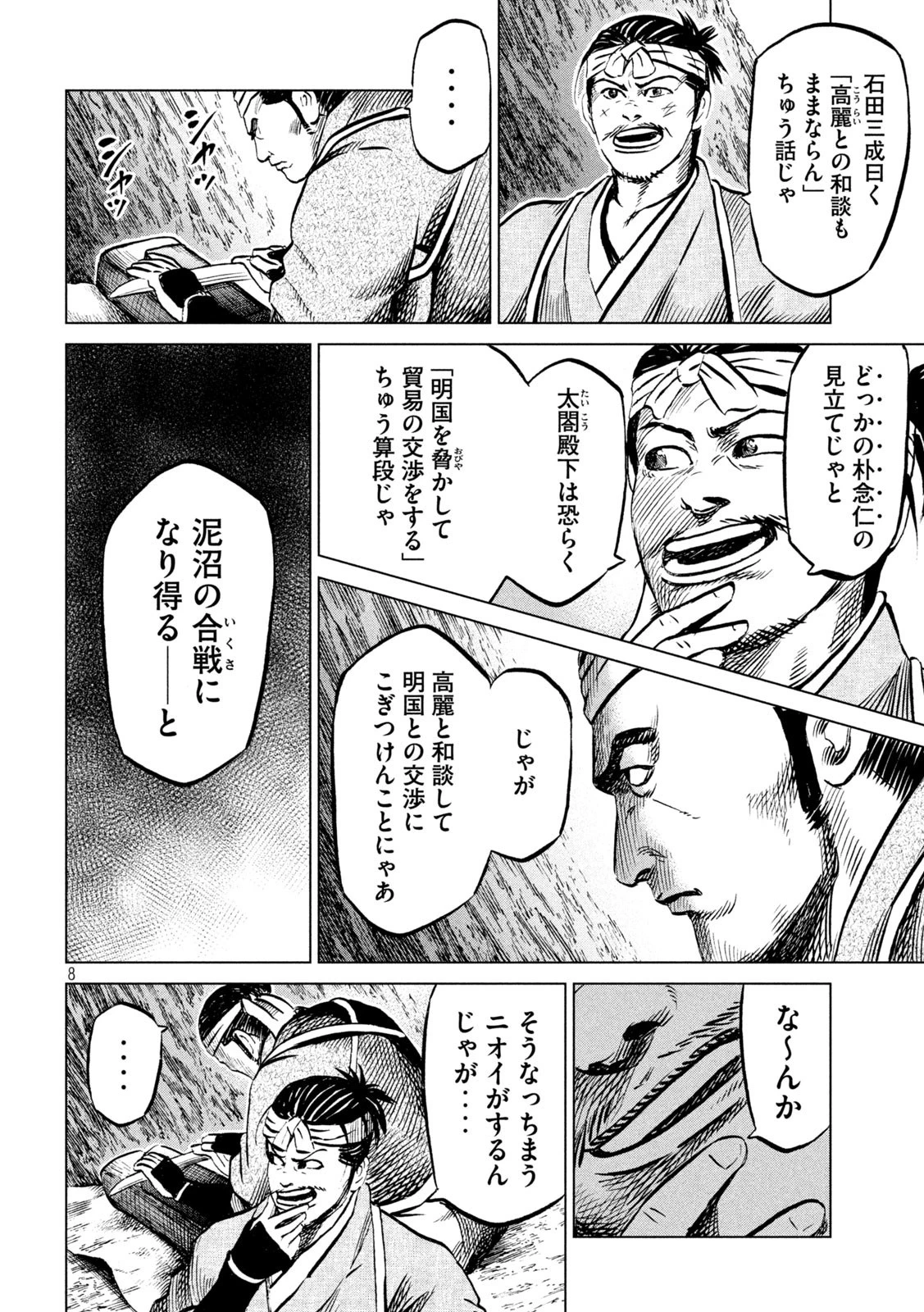 センゴク権兵衛 第201話 - 8