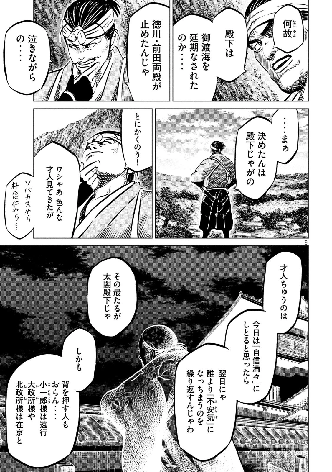 センゴク権兵衛 第201話 - 9