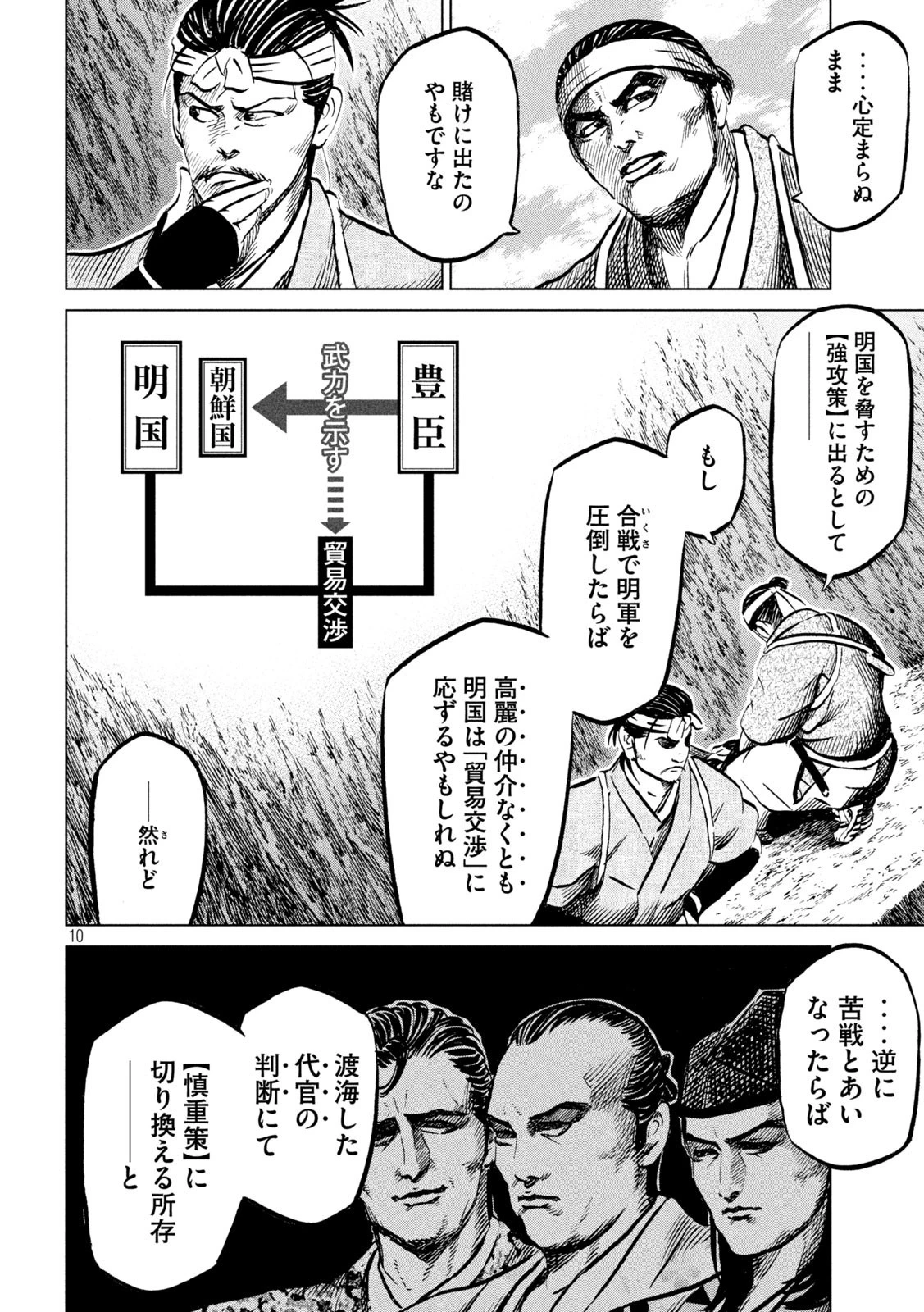 センゴク権兵衛 第201話 - 10