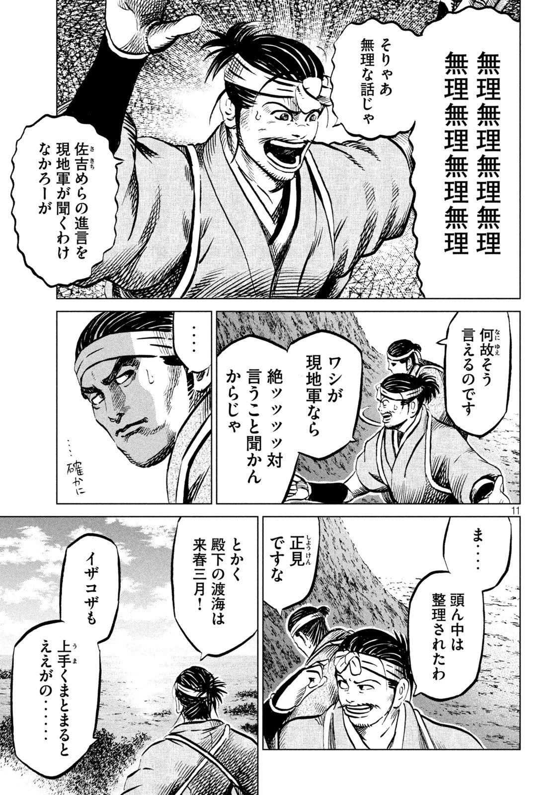 センゴク権兵衛 第201話 - 11