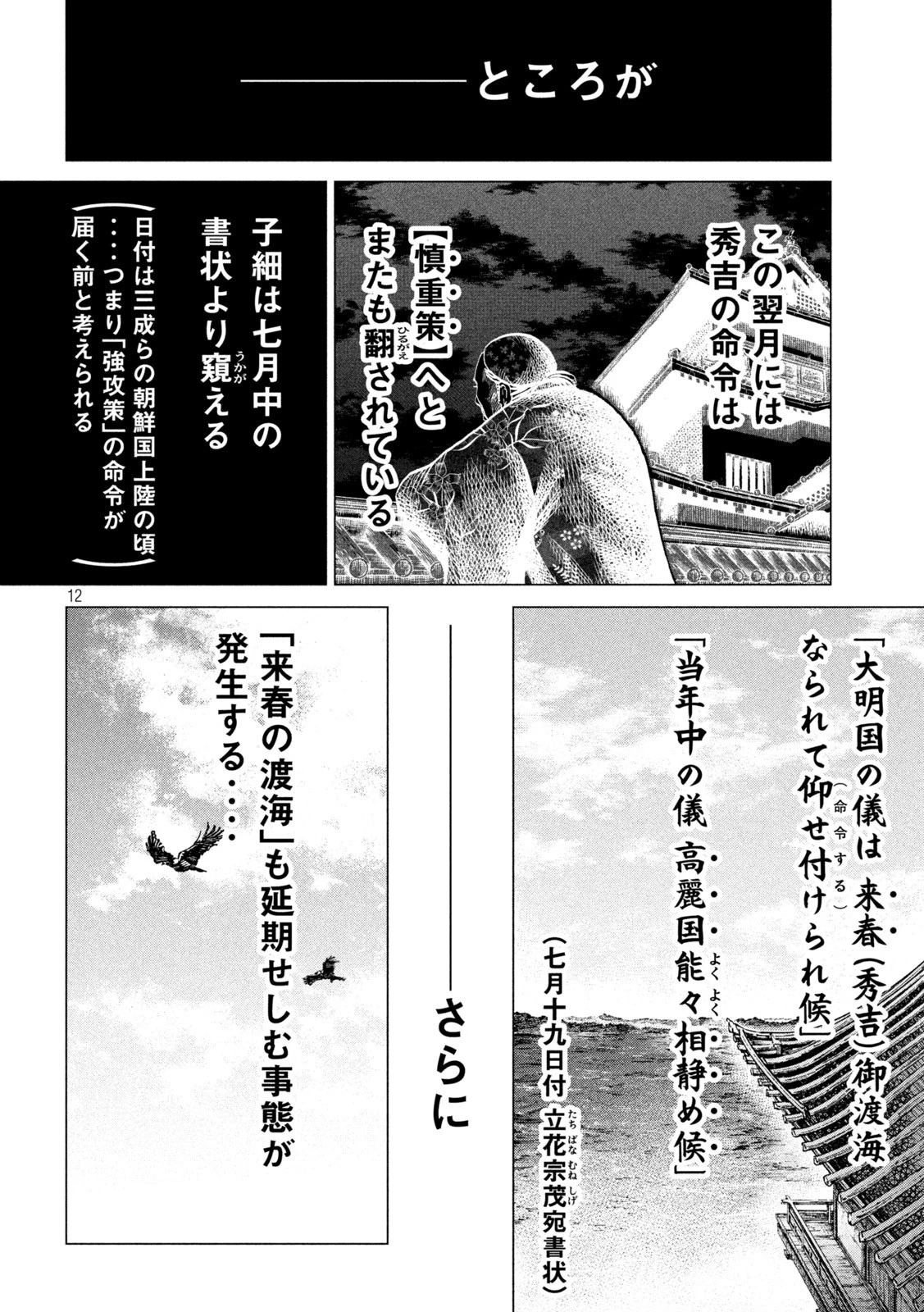 センゴク権兵衛 第201話 - 12