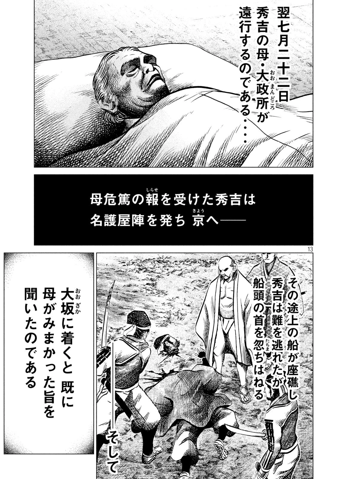 センゴク権兵衛 第201話 - 13