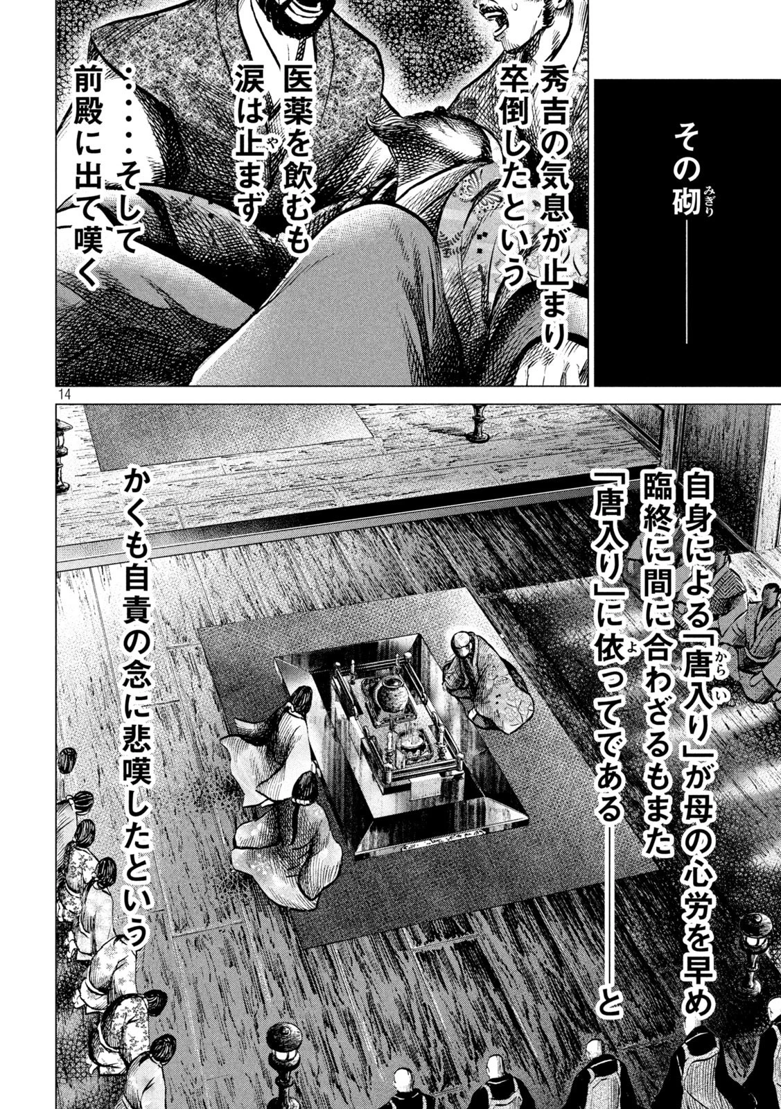 センゴク権兵衛 第201話 - 14