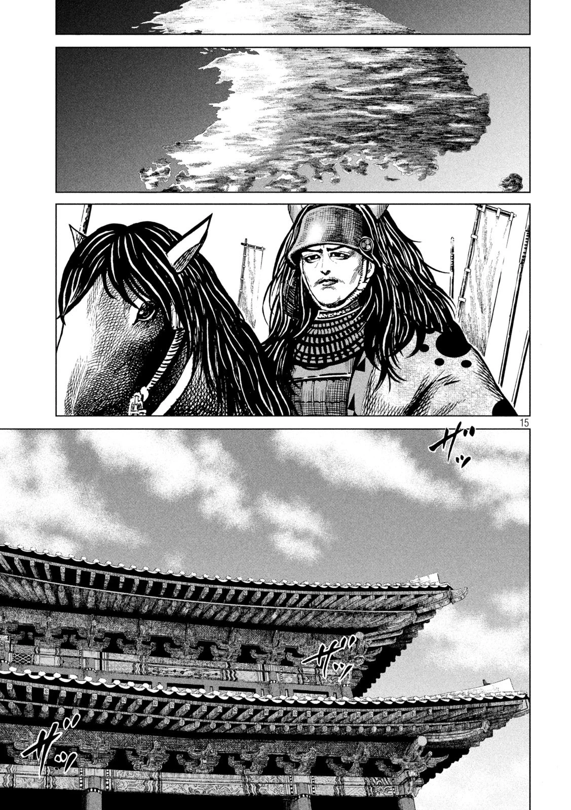 センゴク権兵衛 第201話 - 15