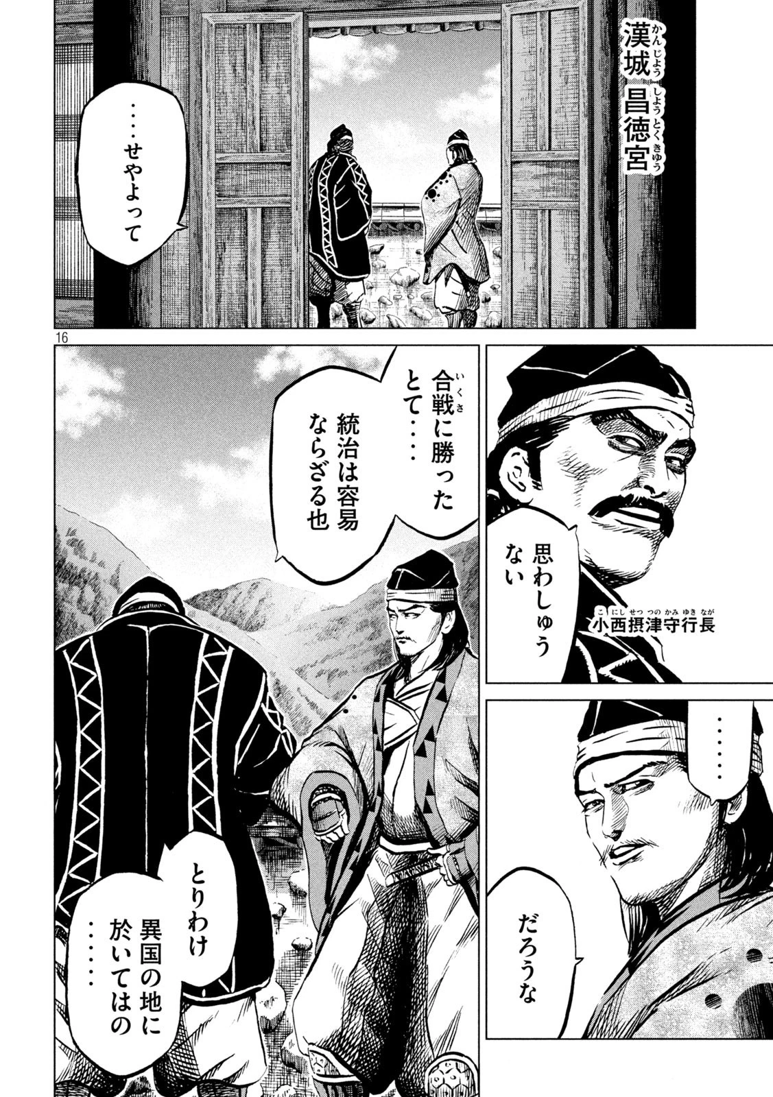 センゴク権兵衛 第201話 - 16