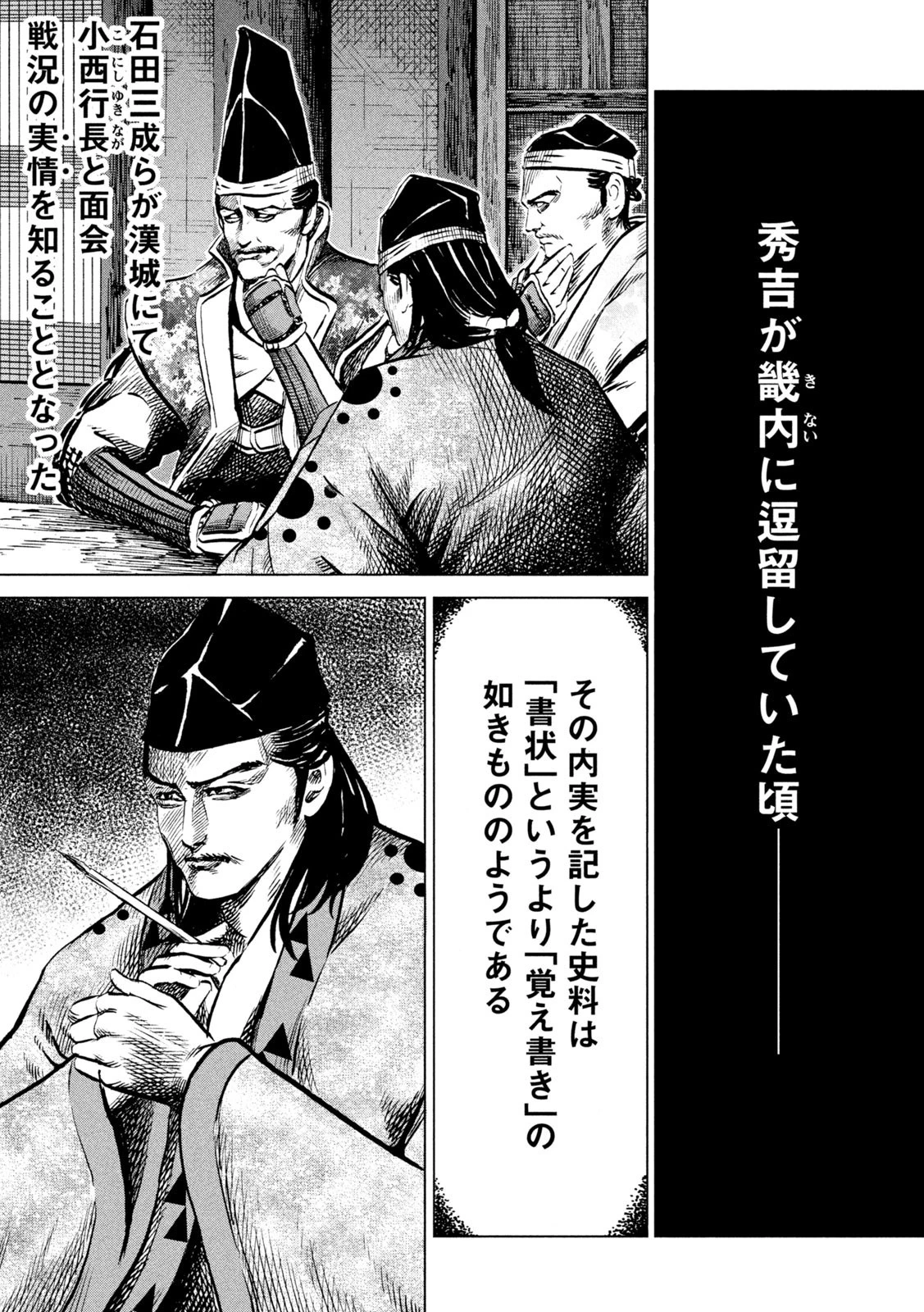 センゴク権兵衛 第201話 - 17