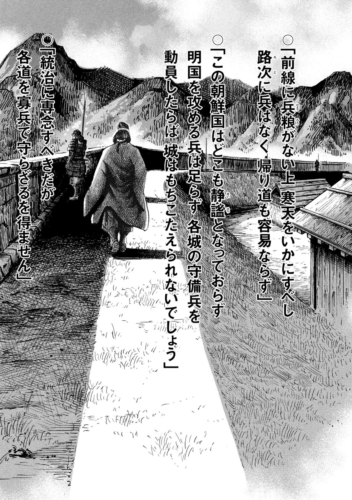 センゴク権兵衛 第201話 - 18