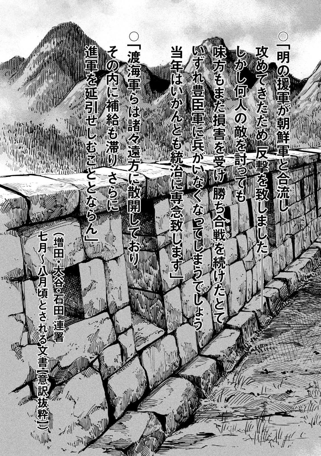 センゴク権兵衛 第201話 - 19