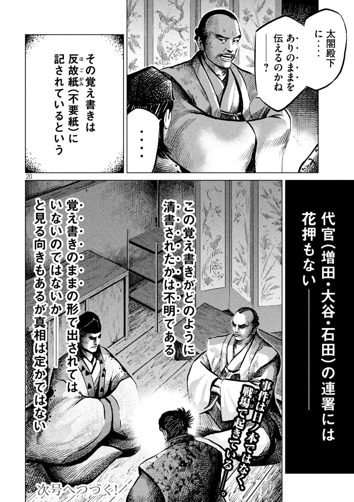 センゴク権兵衛 第201話 - 20