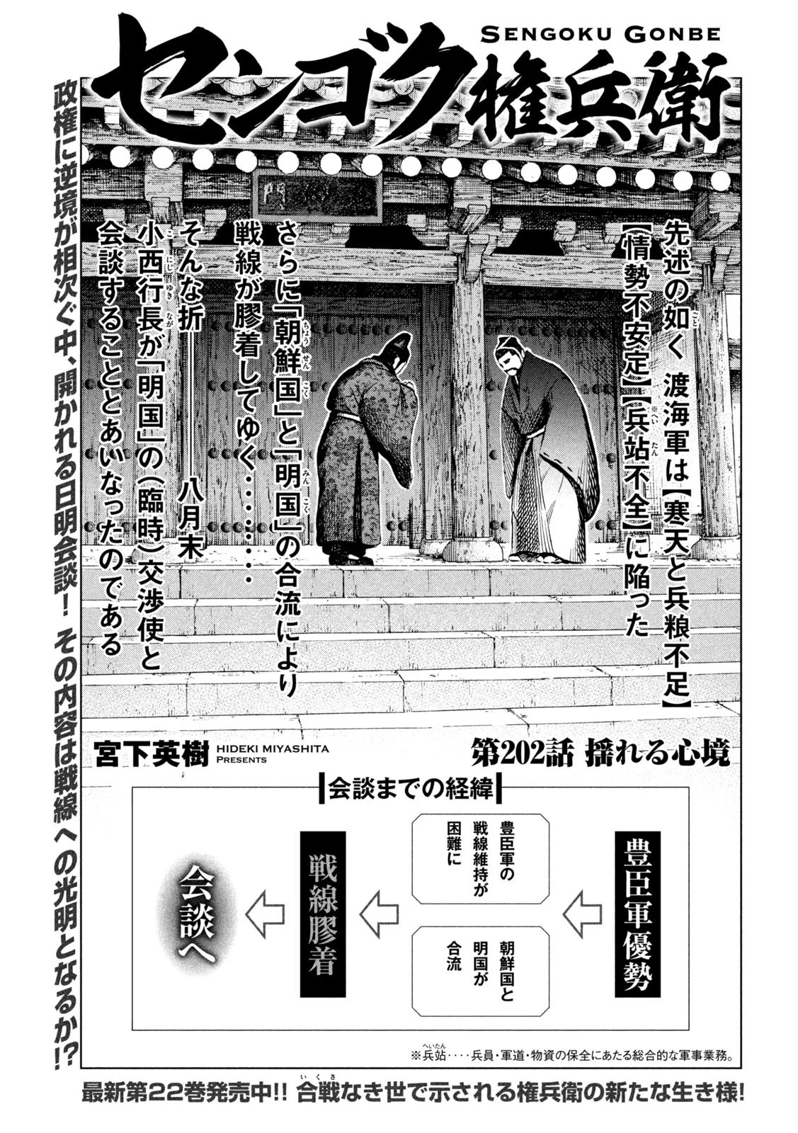 センゴク権兵衛 第202話 - 1