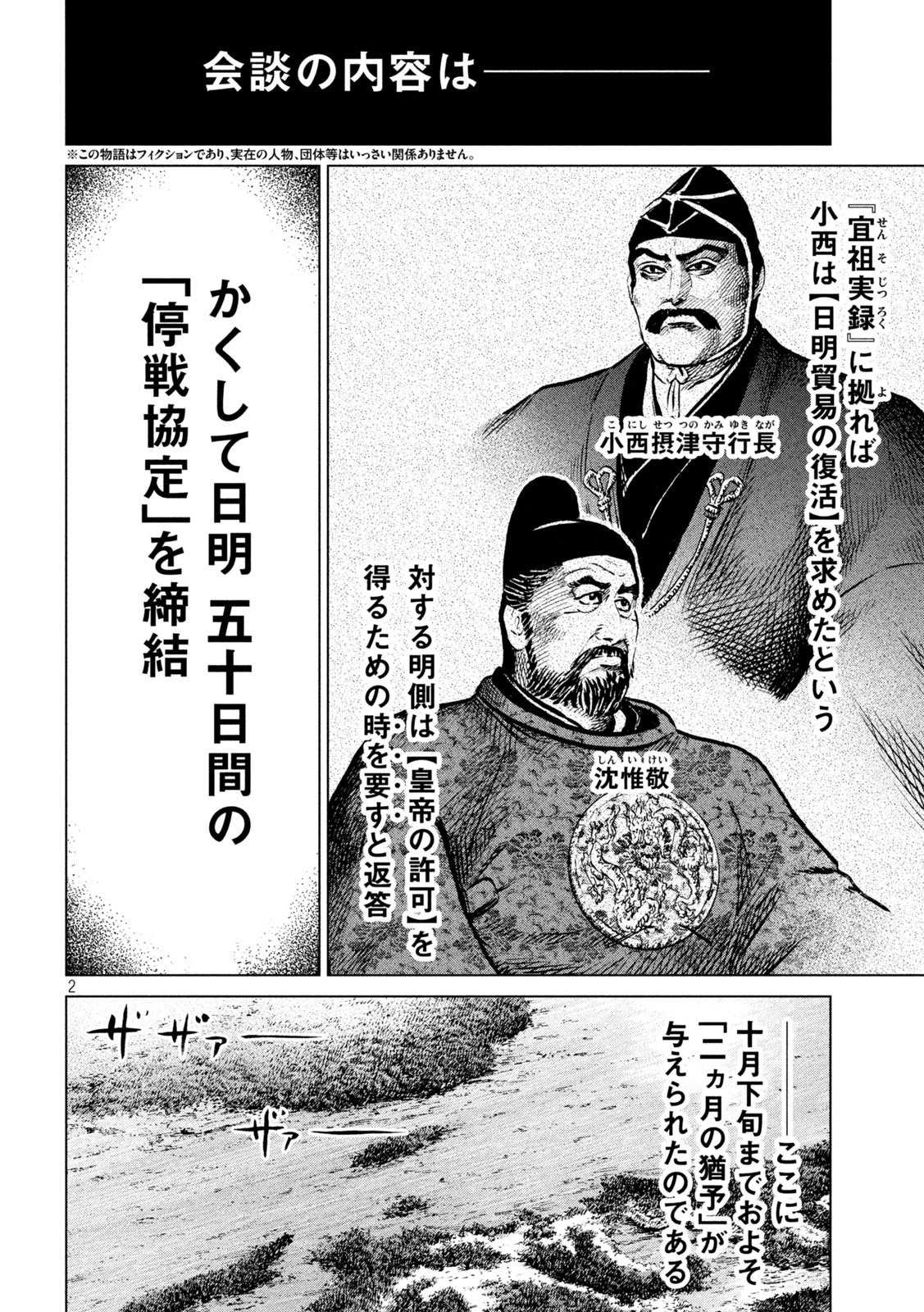 センゴク権兵衛 第202話 - 2