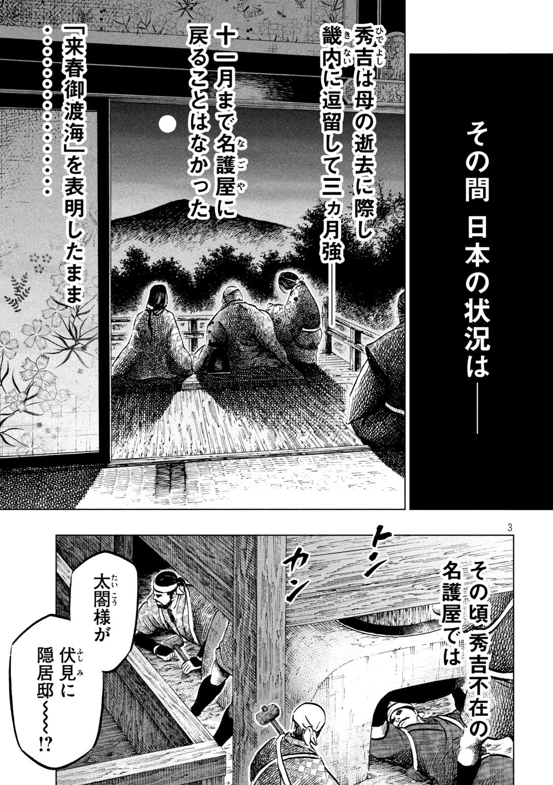 センゴク権兵衛 第202話 - 3