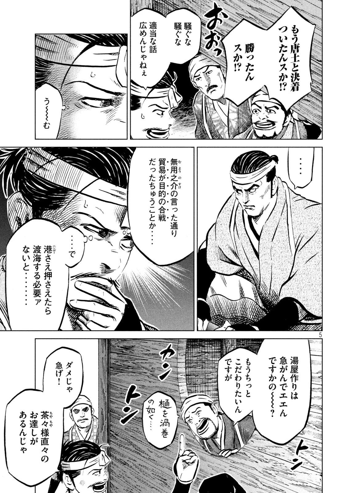 センゴク権兵衛 第202話 - 5