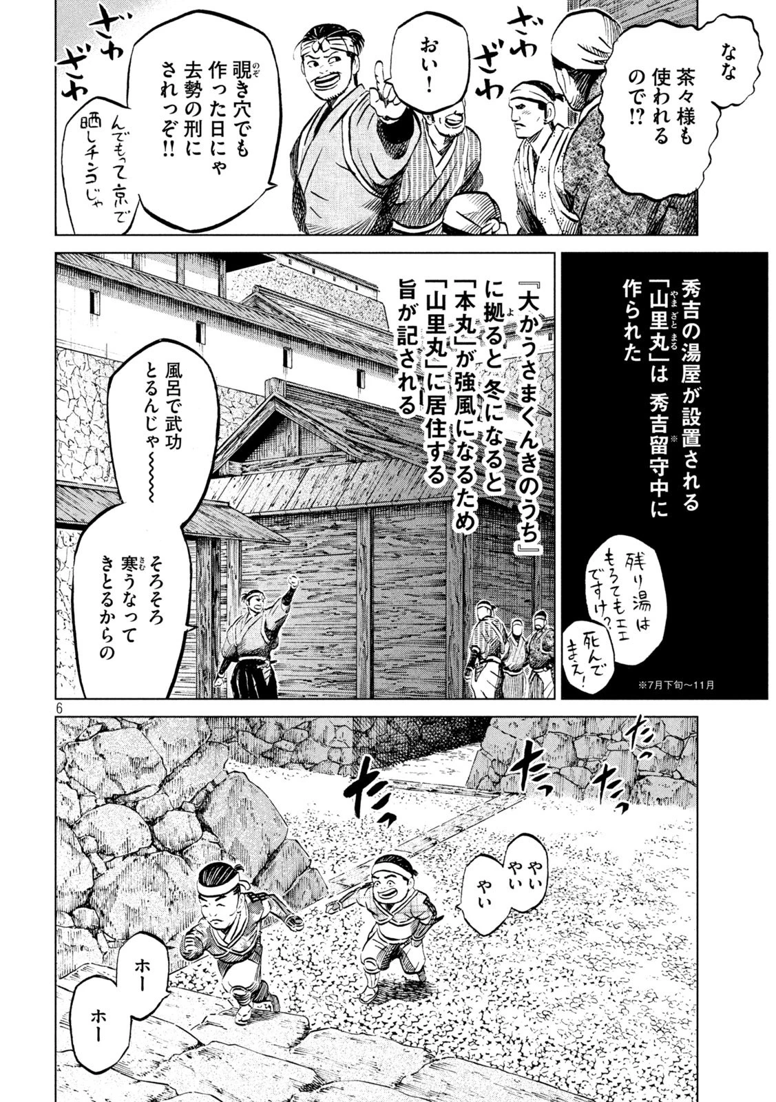 センゴク権兵衛 第202話 - 6