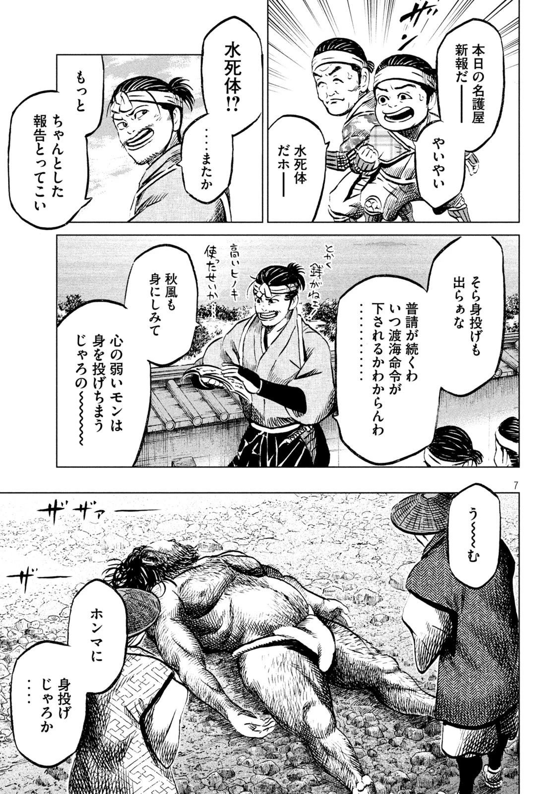 センゴク権兵衛 第202話 - 7