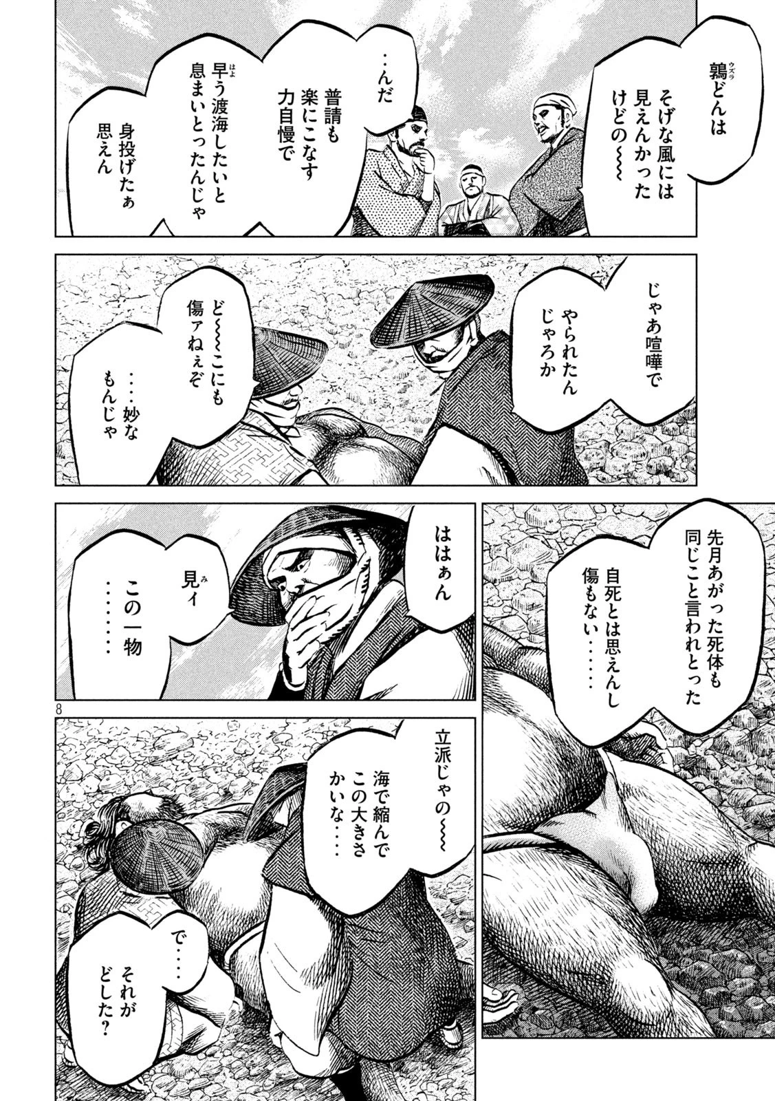センゴク権兵衛 第202話 - 8