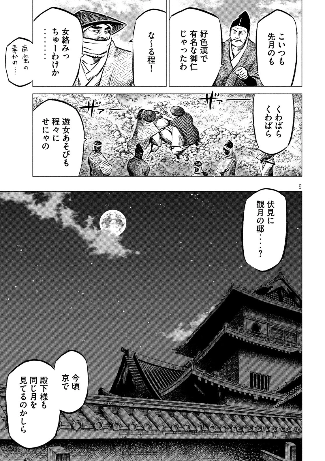 センゴク権兵衛 第202話 - 9