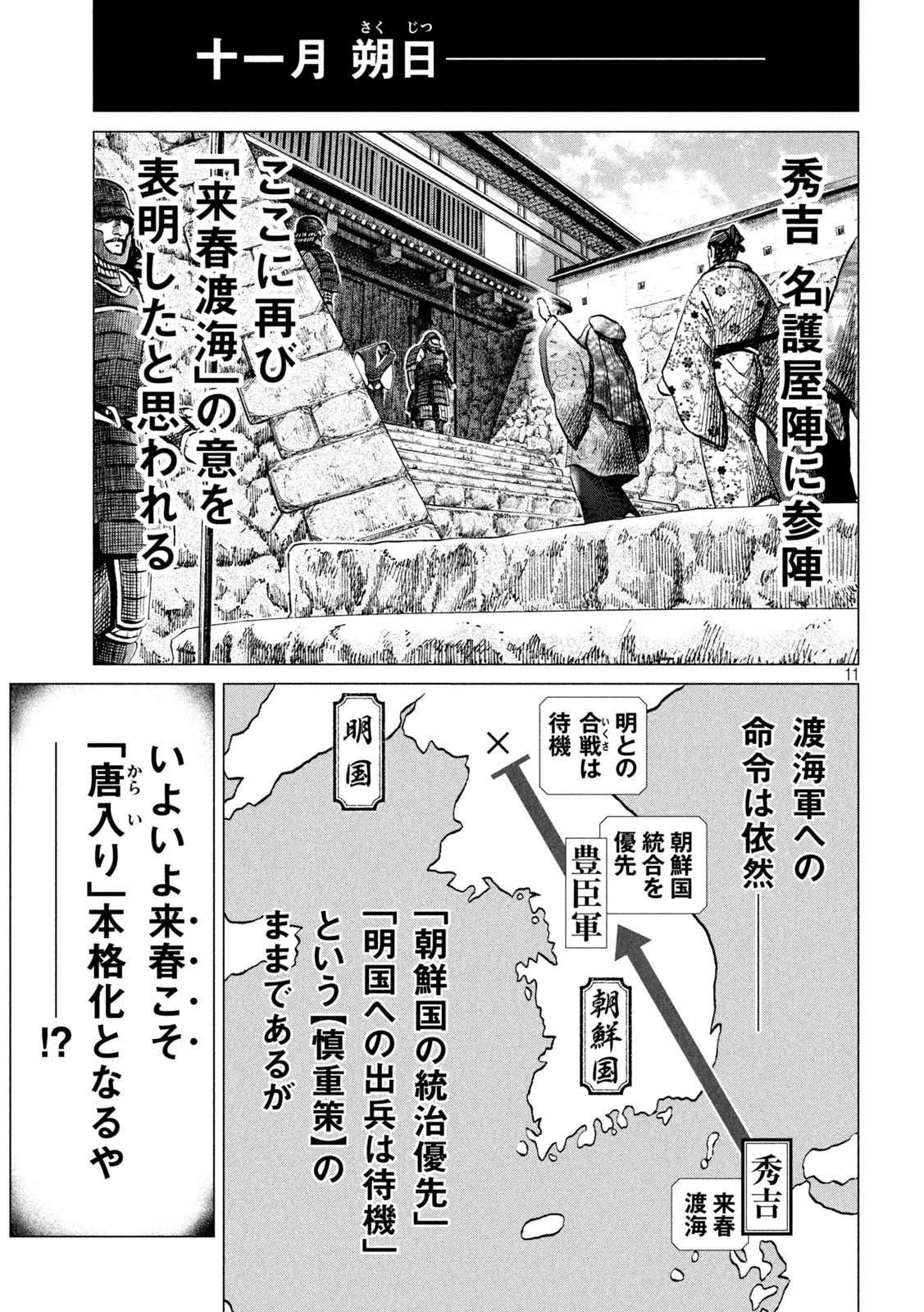センゴク権兵衛 第202話 - 11