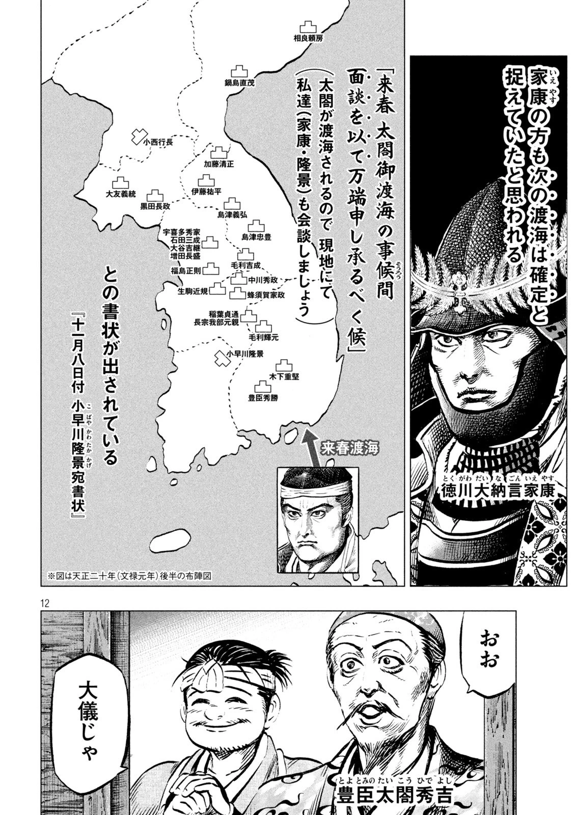 センゴク権兵衛 第202話 - 12