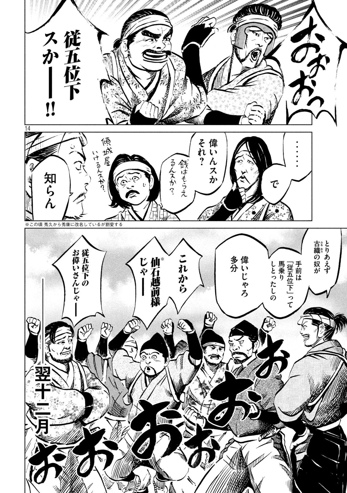 センゴク権兵衛 第202話 - 14