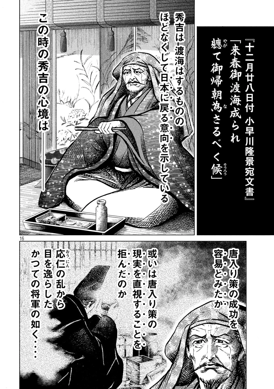 センゴク権兵衛 第202話 - 16