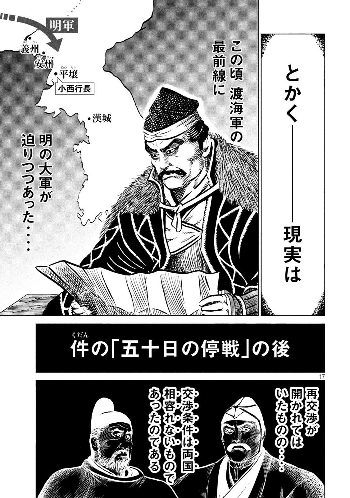 センゴク権兵衛 第202話 - 17