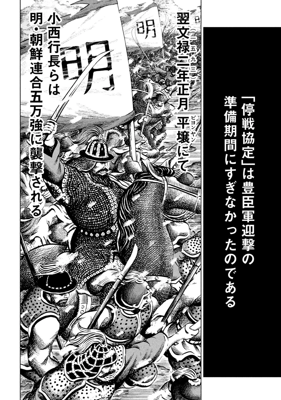 センゴク権兵衛 第202話 - 18