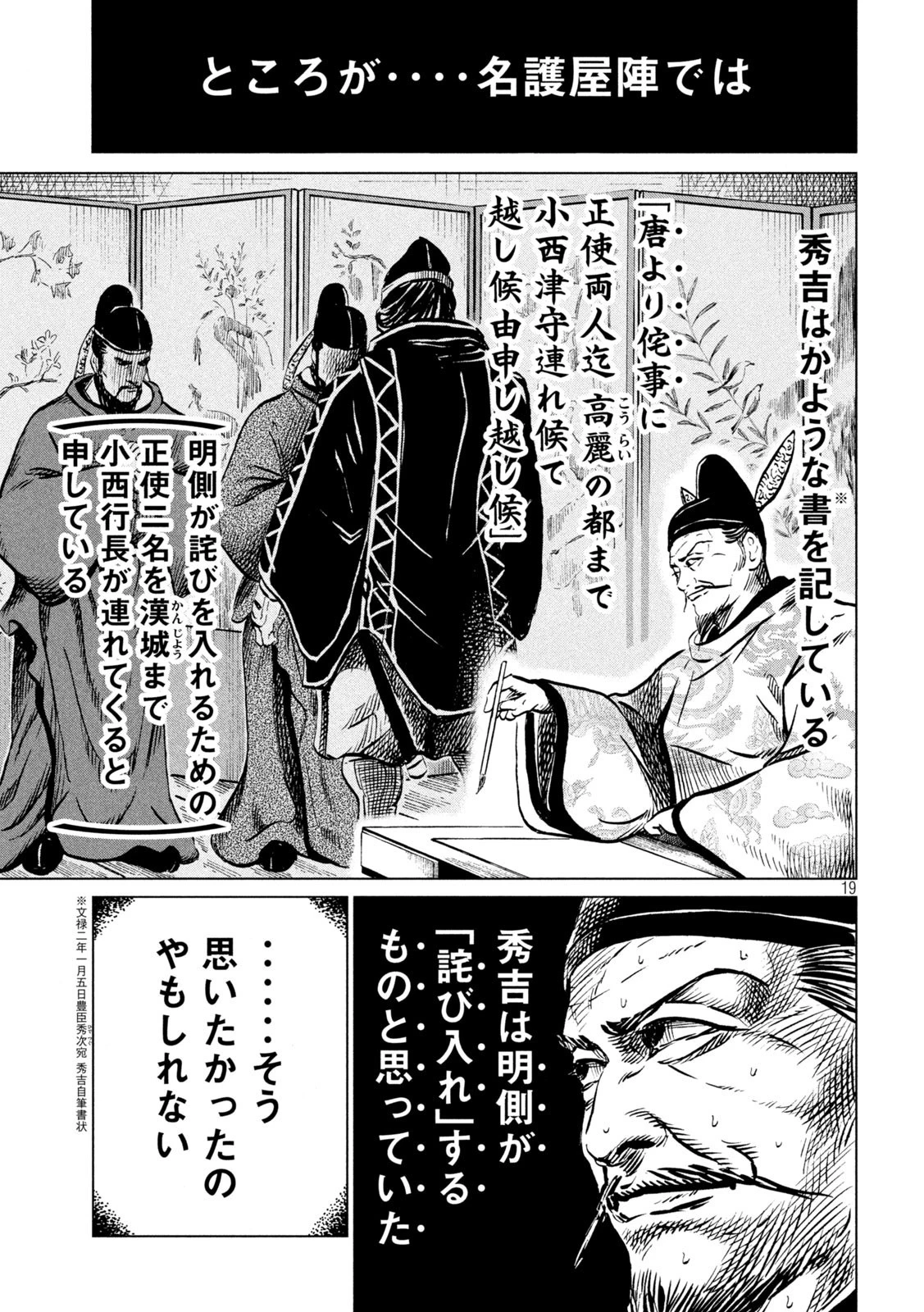 センゴク権兵衛 第202話 - 19