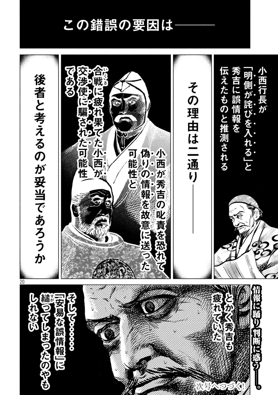 センゴク権兵衛 第202話 - 20