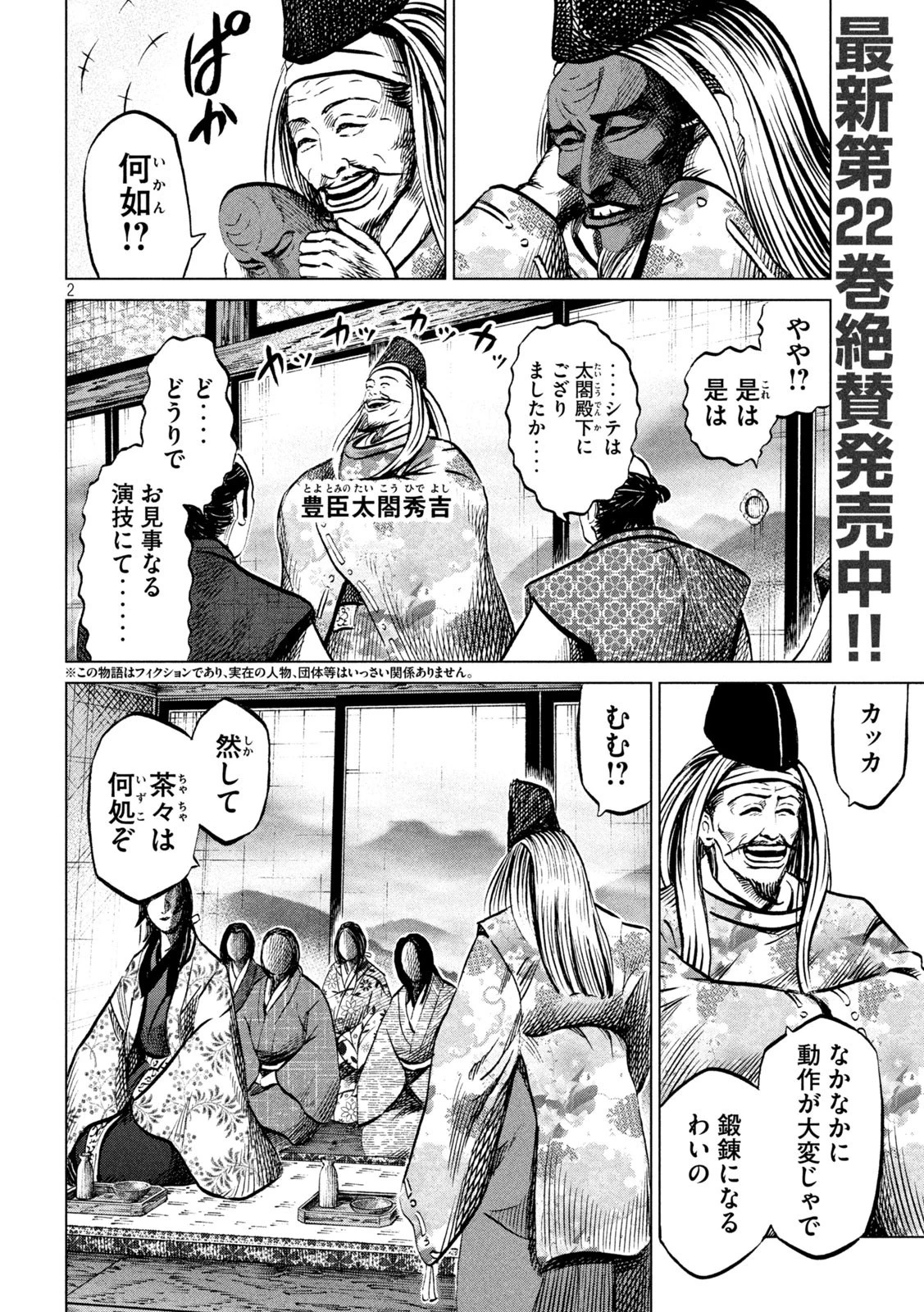 センゴク権兵衛 第203話 - 2