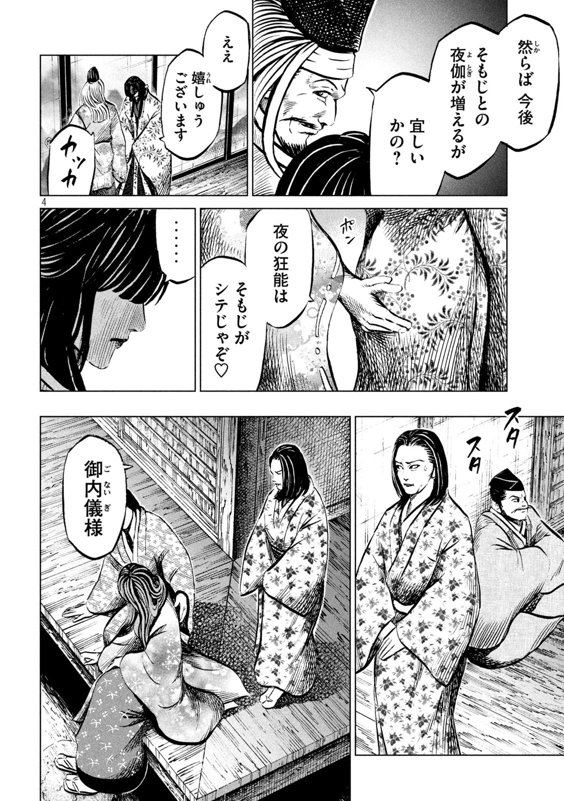 センゴク権兵衛 第203話 - 4