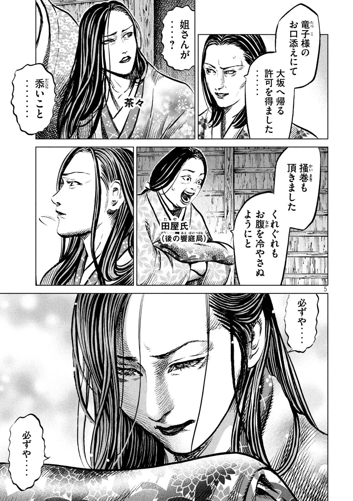 センゴク権兵衛 第203話 - 5